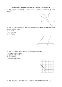 初中数学沪科版七年级下册第10章 相交线、平行线和平移综合与测试同步训练题