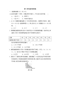 初中湘教版第5章 用样本推断总体综合与测试练习