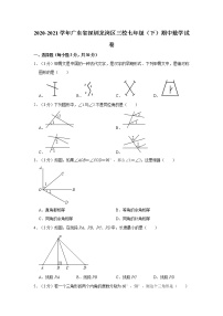 2020-2021学年广东省深圳市龙岗区三校七年级（下）期中数学试卷