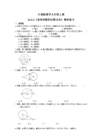 初中24.2.2 直线和圆的位置关系一课一练