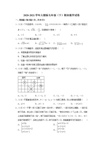 人教版初中数学2020-2021学年七年级（下）期末数学试卷 （含解析）