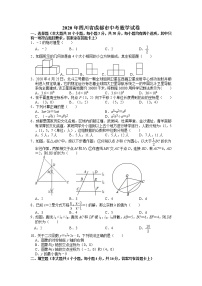 2020年四川省成都市中考数学真题（含答案）