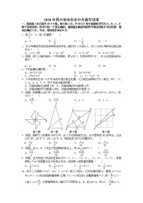 2020年四川省南充市中考数学真题（含答案）