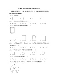 2020年四川省泸州市中考数学真题（含答案）