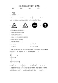 2021年重庆市中考数学一诊试题（word版含答案）