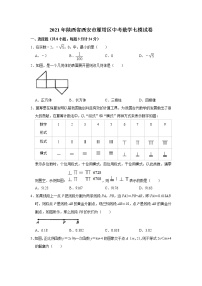 2021年陕西省西安市雁塔区高新中考数学七模试卷