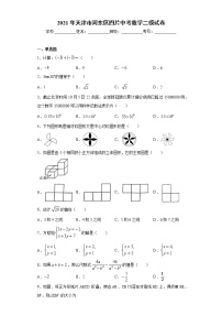 2021年天津市河东区四片中考数学二模试卷（word版含答案）