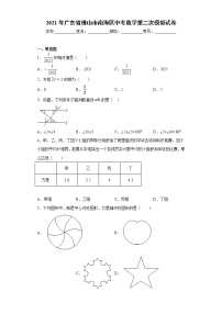 2021年广东省佛山市南海区中考数学第二次模拟试卷（word版含答案）