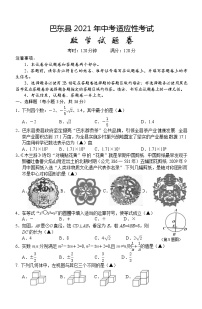 2021年湖北省巴东县中考适应性考试数学试题