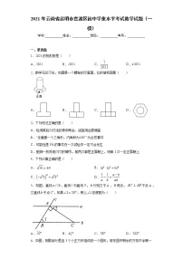 2021年云南省昆明市官渡区初中学业水平考试数学试题(一模)(word版含答案)