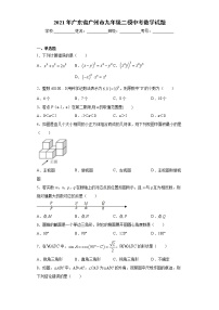 2021年广东省广州市九年级二模中考数学试题（word版含答案）