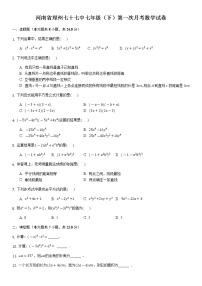 河南省郑州七十七中七年级（下）第一次月考数学试卷-学生用卷