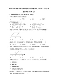 2019-2020学年江苏省南通市海安市八校联考八年级（下）月考数学试卷（4月份）