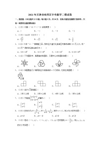2021年天津市南开区中考数学二模试卷