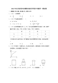 2021年江苏省常州市溧阳市部分学校中考数学一模试卷