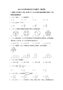 2021年天津市部分区中考数学二模试卷