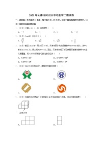 2021年天津市河北区中考数学二模试卷