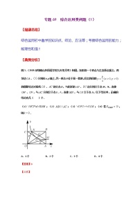 专题69  综合运用类问题（1）-2021年中考数学二轮复习经典问题专题训练