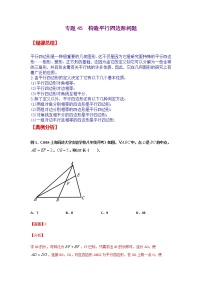 专题45  构造平行四边形问题-2021年中考数学二轮复习经典问题专题训练