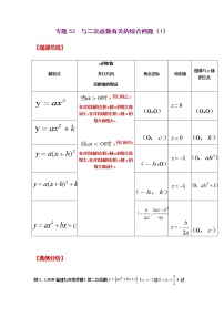 专题53  与二次函数有关的综合问题（1）-2021年中考数学二轮复习经典问题专题训练