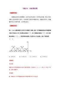 专题06  坐标变化类-2021年中考数学二轮复习经典问题专题训练