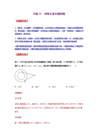 专题32  切线长基本图问题-2021年中考数学二轮复习经典问题专题训练