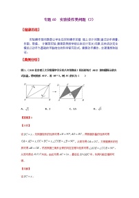 专题60  实验操作类问题（2）-2021年中考数学二轮复习经典问题专题训练