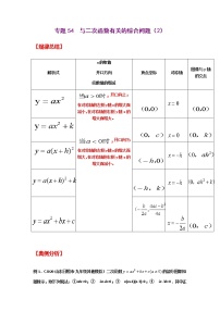 专题54  与二次函数有关的综合问题（2）-2021年中考数学二轮复习经典问题专题训练