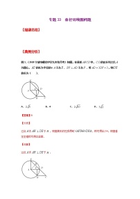 专题33  垂径切线图问题-2021年中考数学二轮复习经典问题专题训练