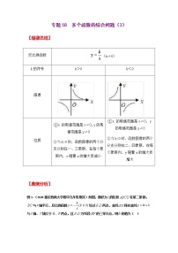 专题58  多个函数的综合问题（3）-2021年中考数学二轮复习经典问题专题训练