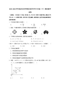 2019-2020学年重庆市沙坪坝区南开中学八年级下学期期末数学试卷  解析版