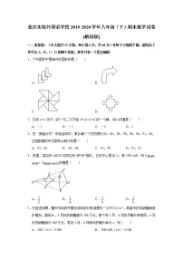 重庆实验外国语学校2019-2020学年八年级（下）期末数学试卷(解析版)