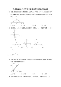 人教版2021年八年级下册期末复习培优训练试题   （word版，含详解）