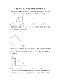 人教版2021年八年级下册期末复习培优训练（解析版）