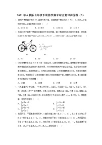 2021年人教版七年级下册数学期末综合复习训练题（3）含详解