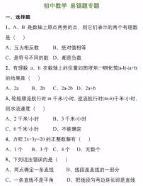 中考数学177道精选易错题(含答案)