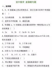 中考数学177道精选易错题(含答案)