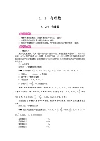 数学七年级上册1.2.1 有理数教案