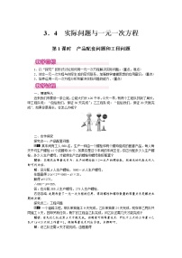 初中数学人教版七年级上册第三章 一元一次方程3.4 实际问题与一元一次方程第1课时教学设计