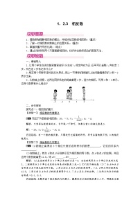 初中数学1.2.3 相反数教学设计