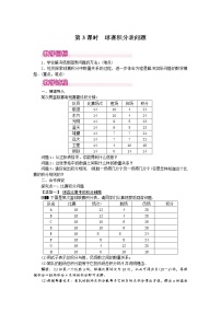 人教版七年级上册3.4 实际问题与一元一次方程第3课时教案及反思