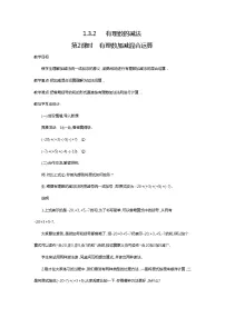 数学1.3.2 有理数的减法第2课时教案设计