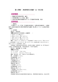 初中数学人教版七年级上册第三章 一元一次方程3.3 解一元一次方程（二）----去括号与去分母第2课时教案设计