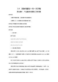 2020-2021学年3.4 实际问题与一元一次方程第1课时教案及反思