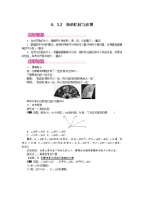 初中数学人教版七年级上册第四章 几何图形初步4.3 角4.3.2 角的比较与运算教学设计