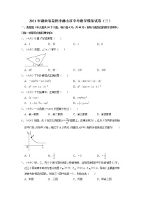 2021年湖南省益阳市赫山区中考数学模拟试卷（三）