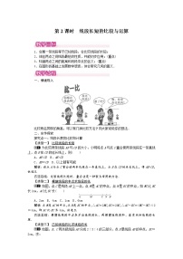2021学年第四章 几何图形初步4.2 直线、射线、线段第2课时教学设计及反思