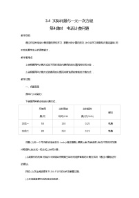 初中数学3.4 实际问题与一元一次方程第4课时教案