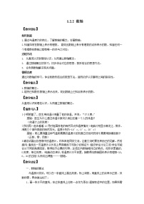 初中数学人教版七年级上册第一章 有理数1.2 有理数1.2.2 数轴教学设计