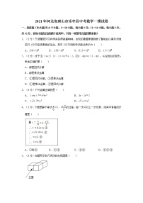 2021年河北省唐山市乐亭县中考数学一模试卷